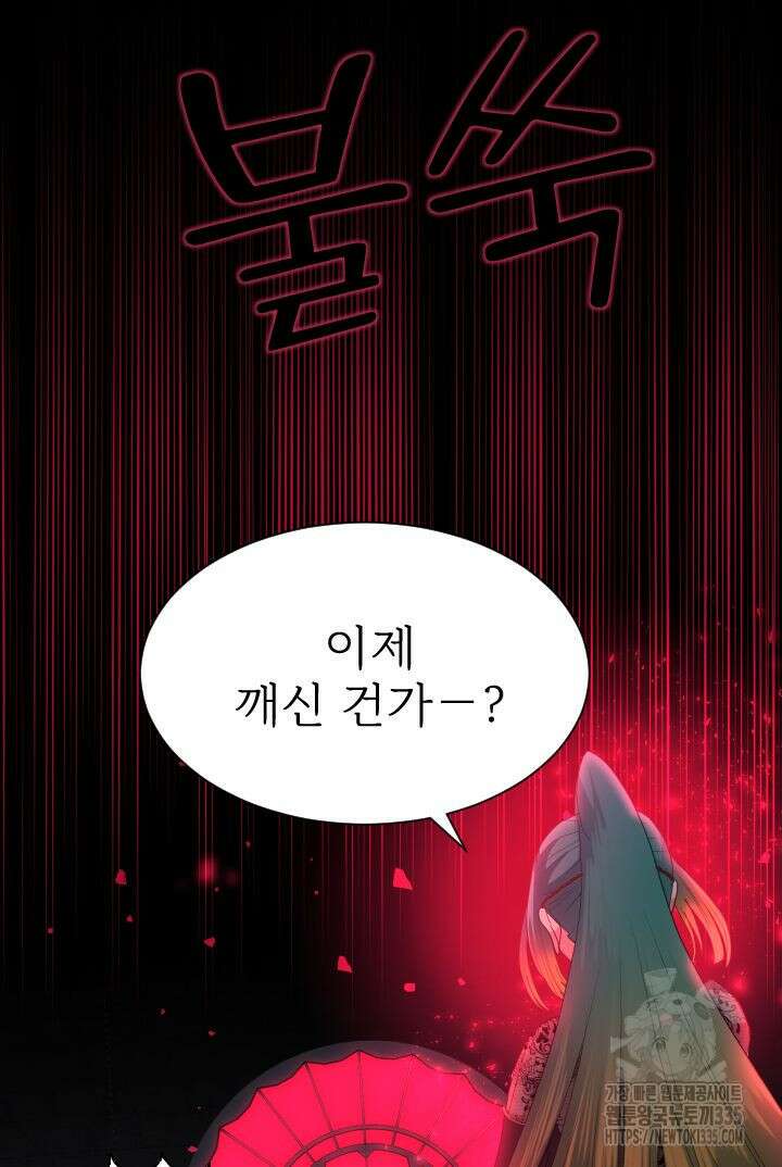 칠흑의 거버니스 114화 7