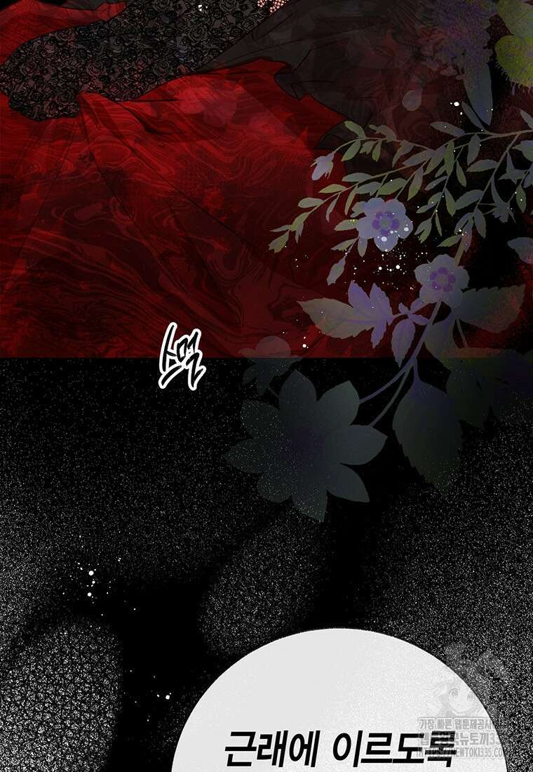약탈 마드모아젤 101화 3