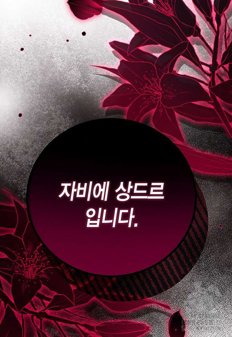약탈 마드모아젤 101화 14