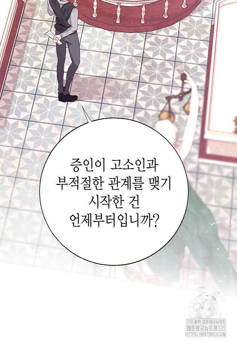 약탈 마드모아젤 101화 20