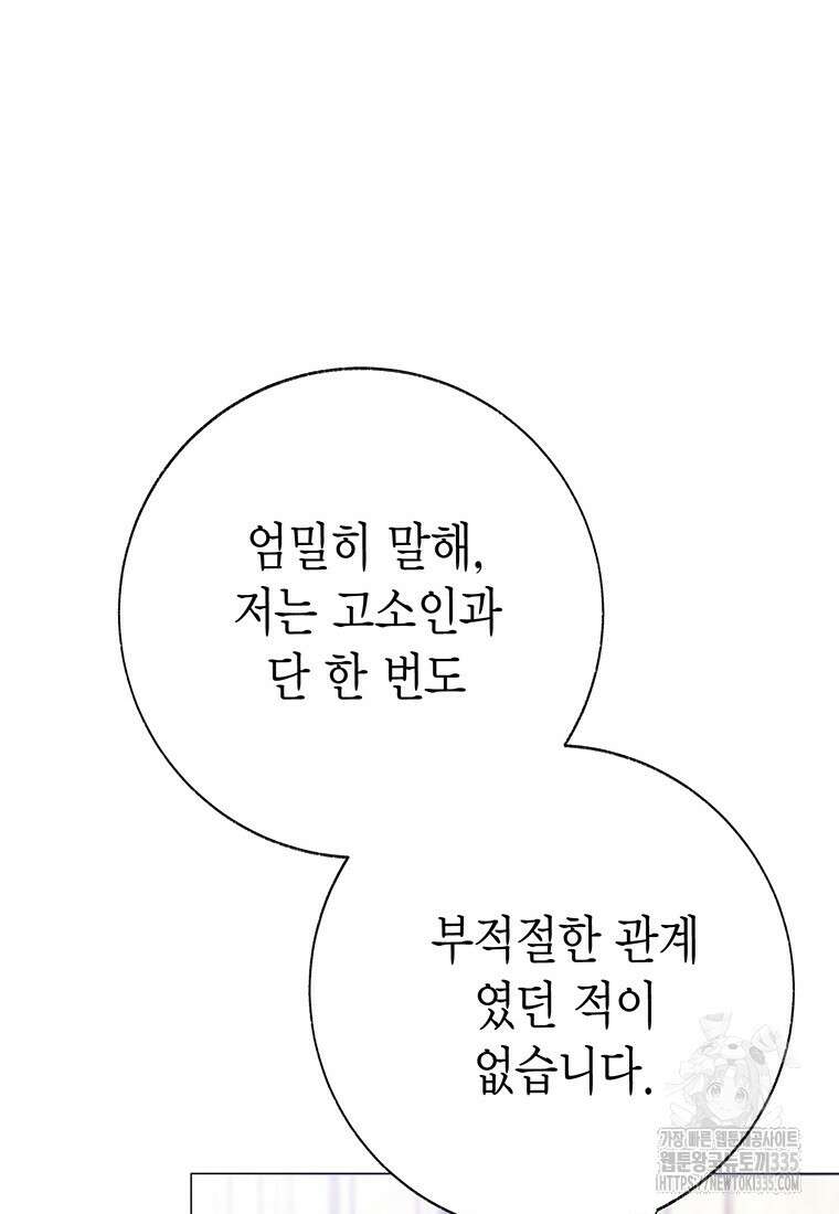 약탈 마드모아젤 101화 21