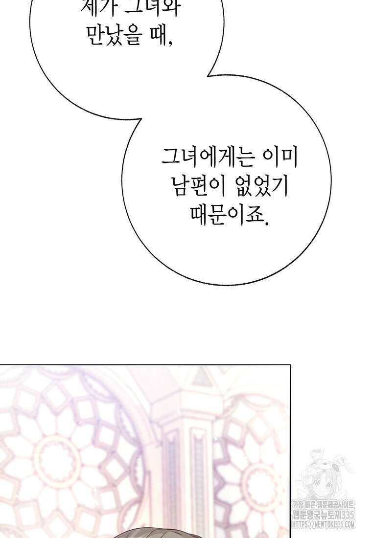 약탈 마드모아젤 101화 23