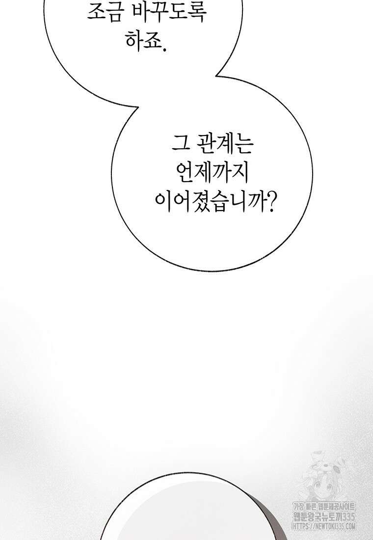 약탈 마드모아젤 101화 25