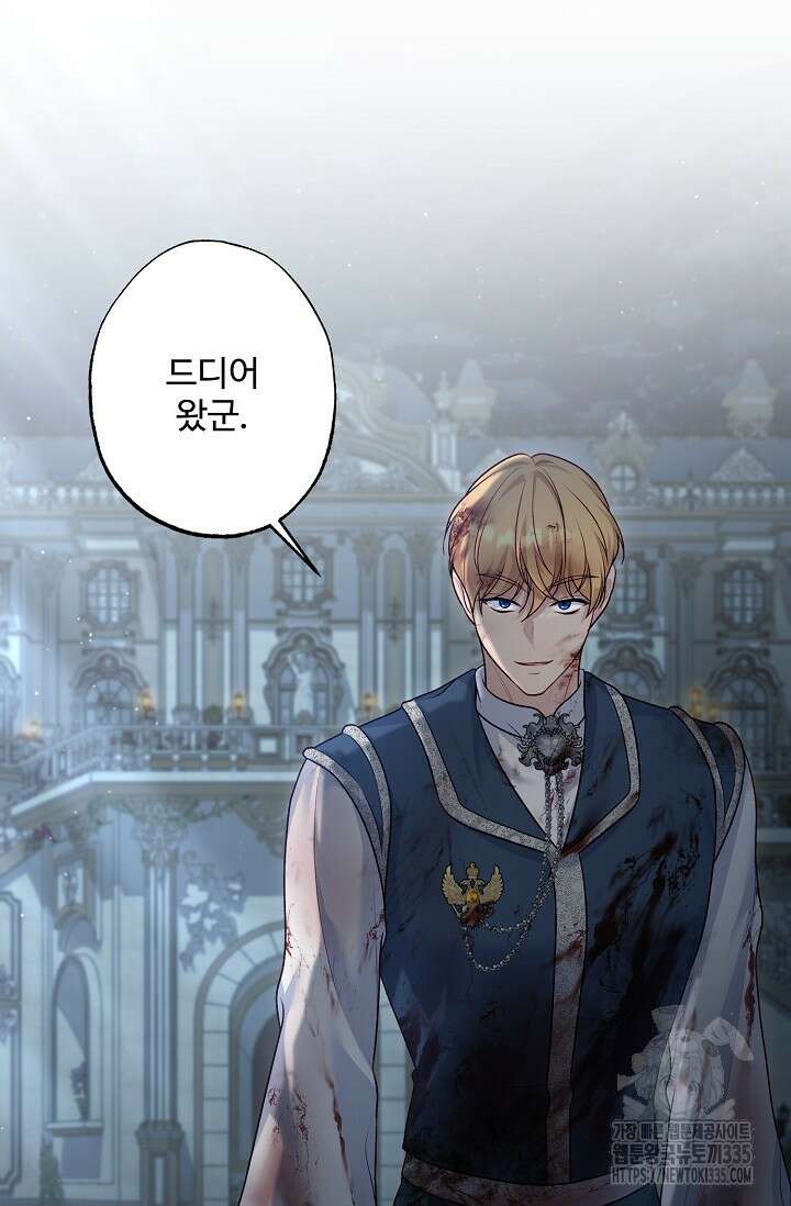흑막의 어린 후원자 94화 3