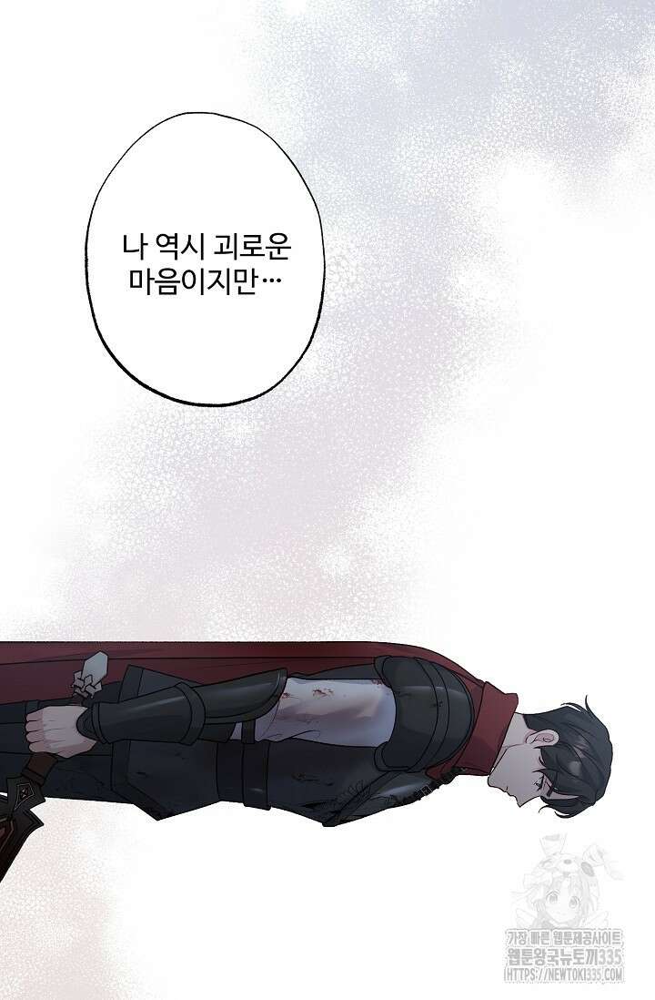 흑막의 어린 후원자 94화 8