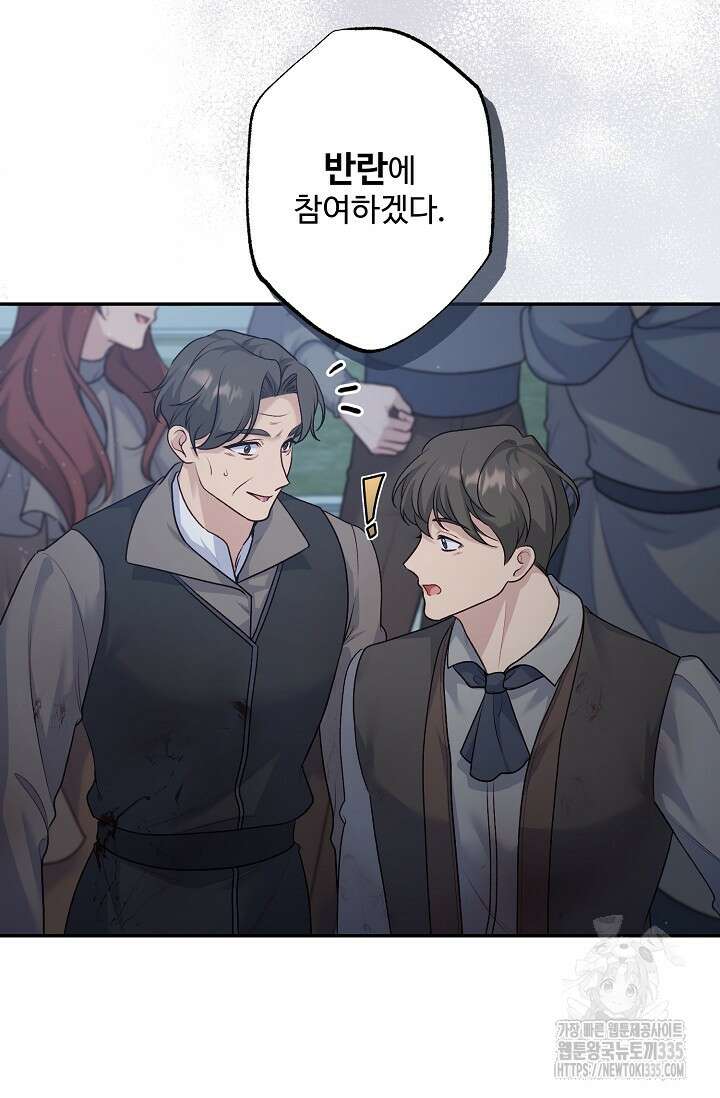 흑막의 어린 후원자 94화 10