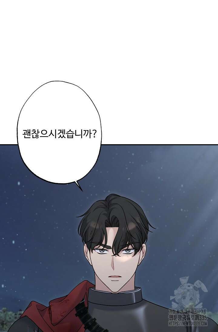 흑막의 어린 후원자 94화 11