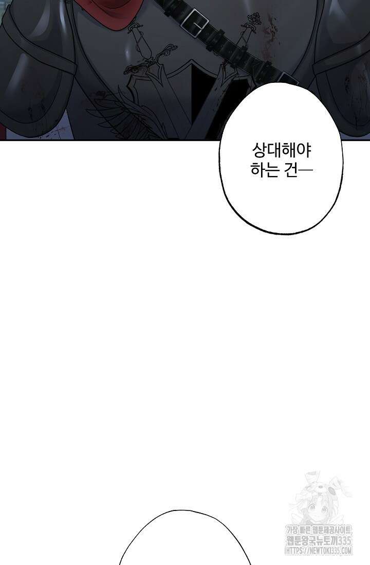 흑막의 어린 후원자 94화 12