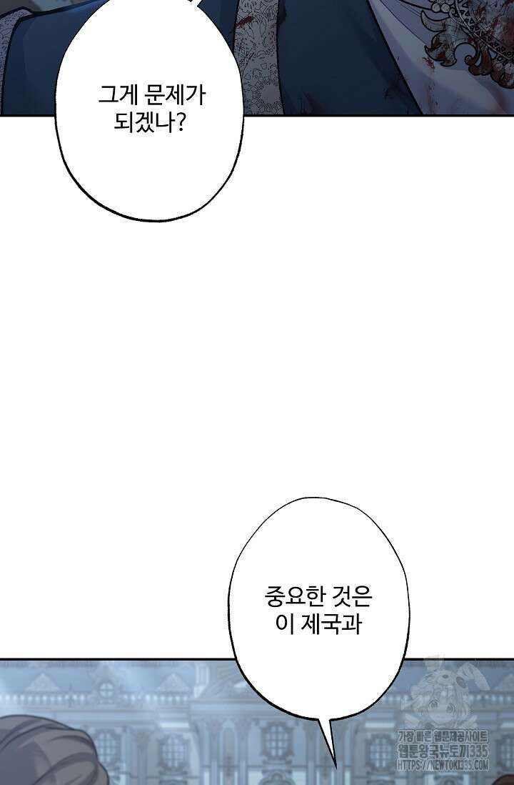 흑막의 어린 후원자 94화 14
