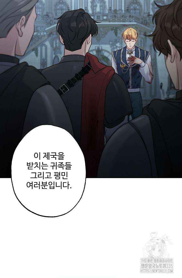 흑막의 어린 후원자 94화 15