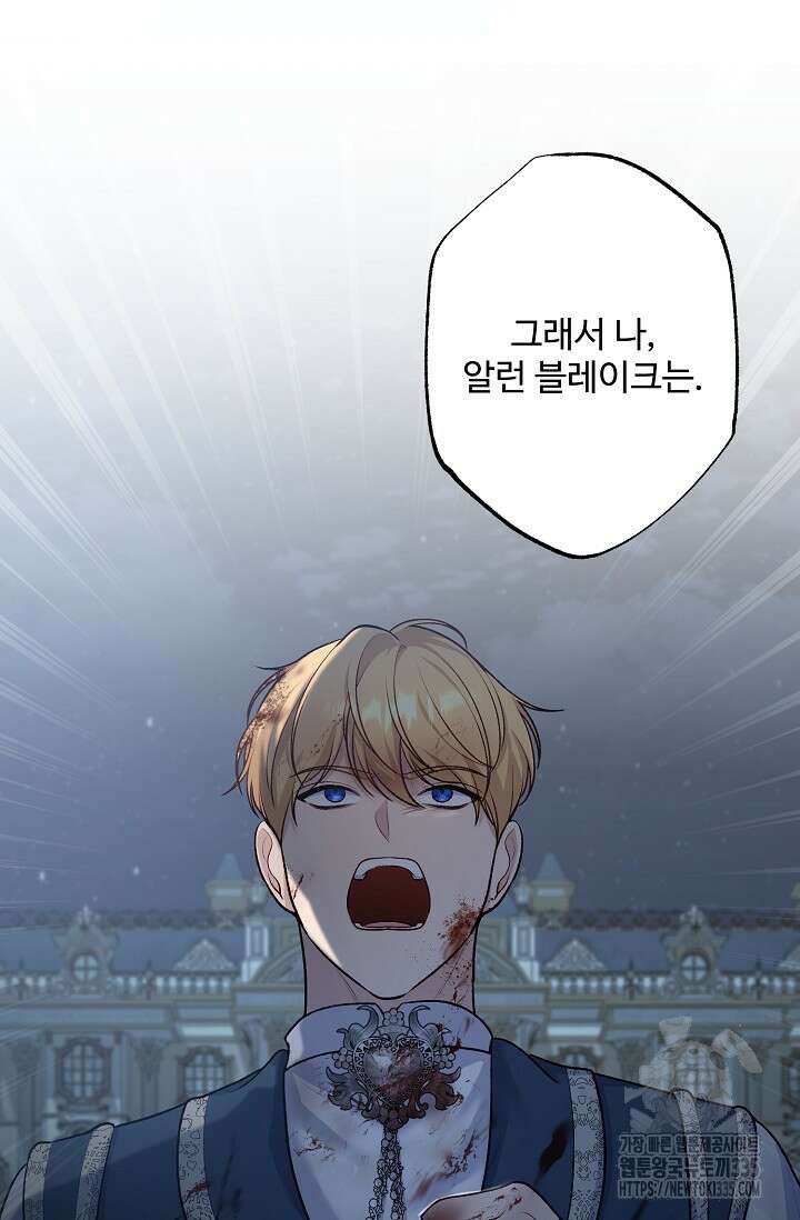 흑막의 어린 후원자 94화 16