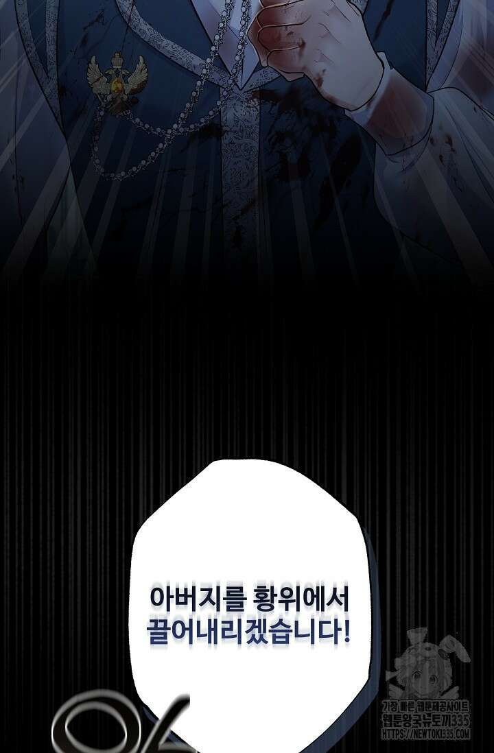 흑막의 어린 후원자 94화 17