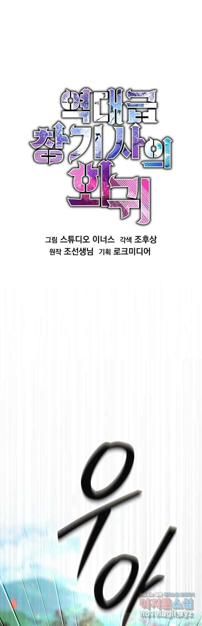 역대급 창기사의 회귀 135화 10