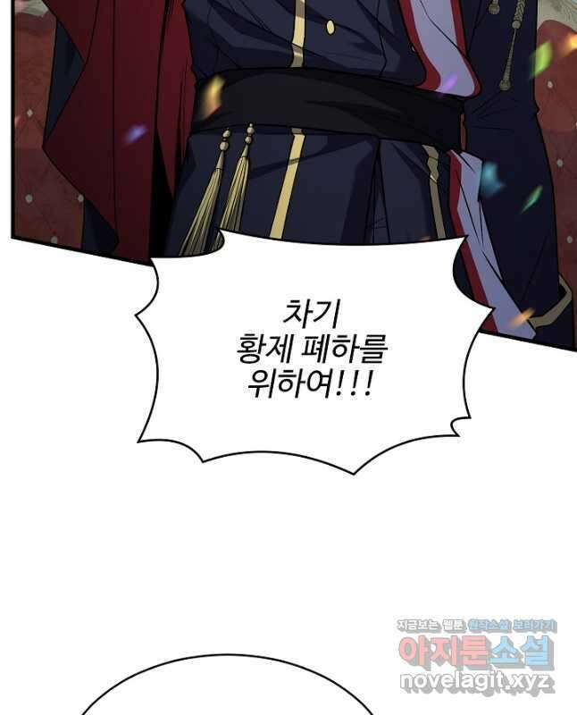 역대급 창기사의 회귀 135화 15