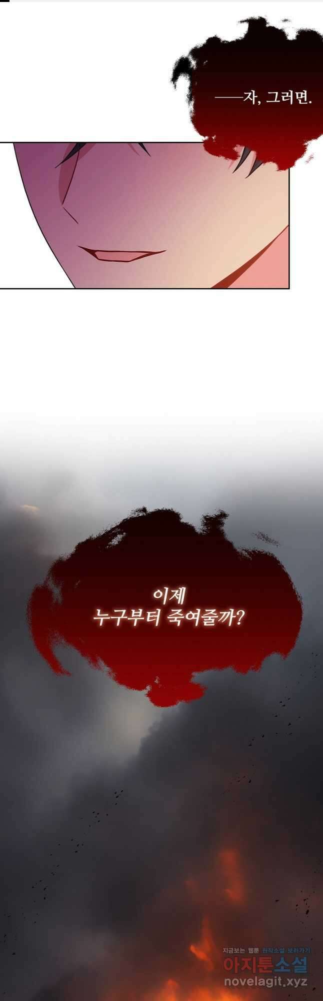 소꿉친구를 폭군으로 키웠습니다 109화 1