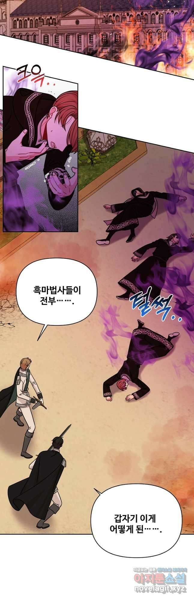 소꿉친구를 폭군으로 키웠습니다 109화 4
