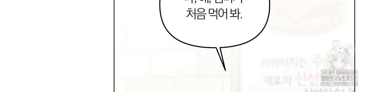 상사의 몸을 사로잡는 방법 19화 2