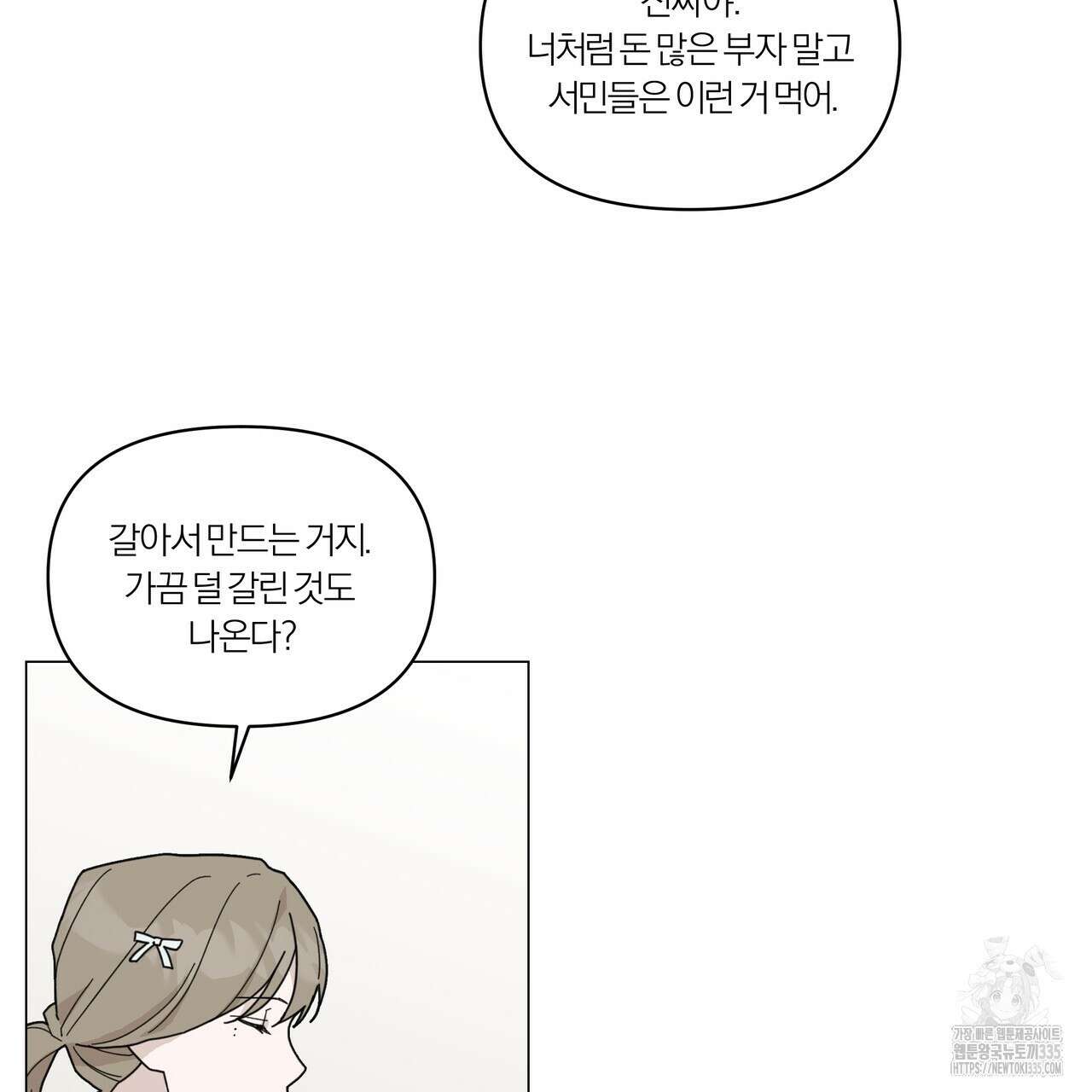 상사의 몸을 사로잡는 방법 19화 9