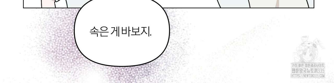 상사의 몸을 사로잡는 방법 19화 16