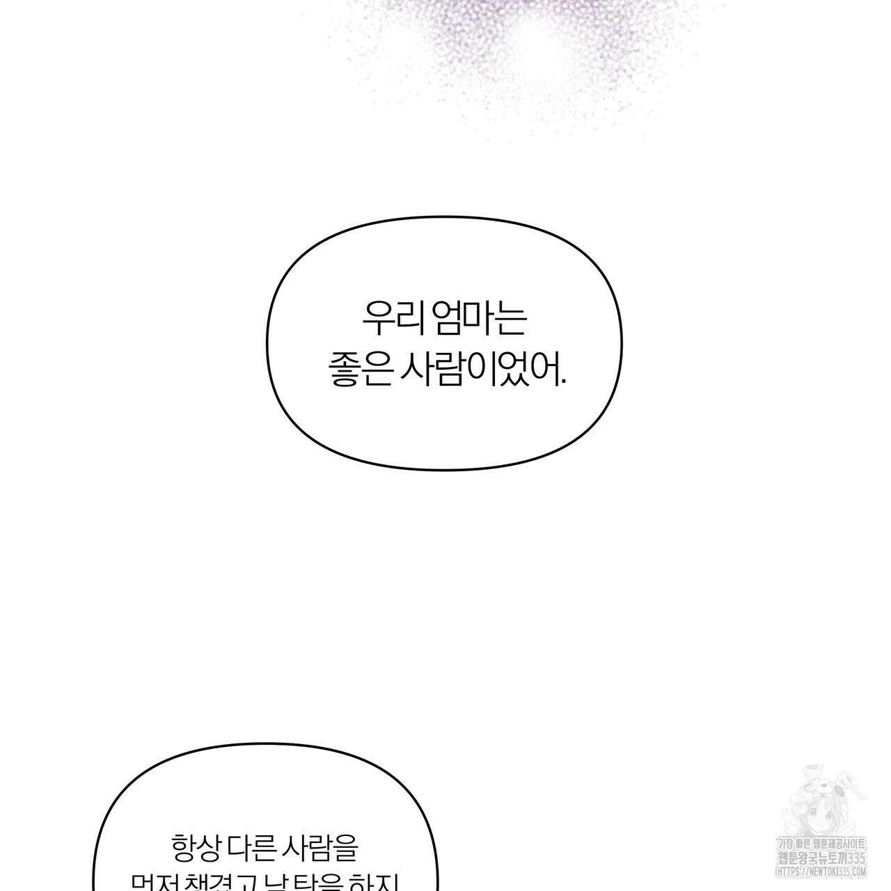 상사의 몸을 사로잡는 방법 19화 19