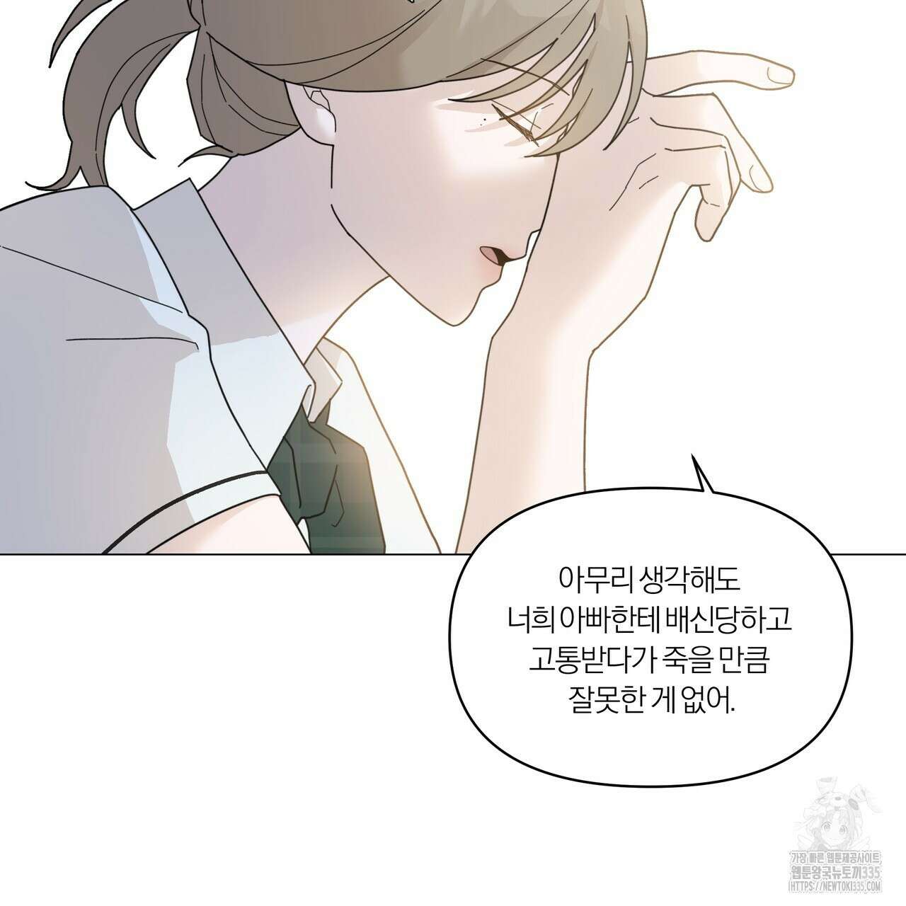 상사의 몸을 사로잡는 방법 19화 21