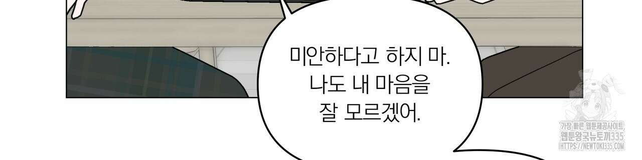 상사의 몸을 사로잡는 방법 19화 24