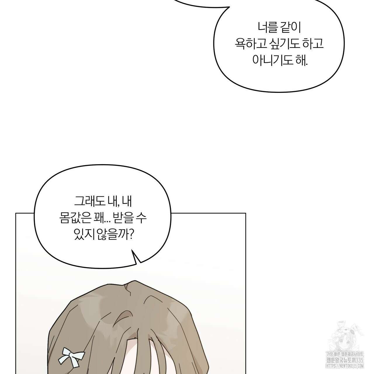 상사의 몸을 사로잡는 방법 19화 25