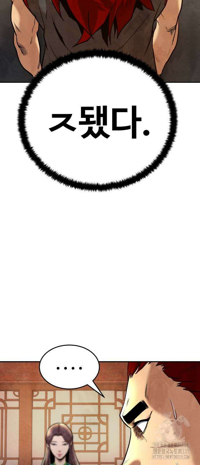건객 8화 3