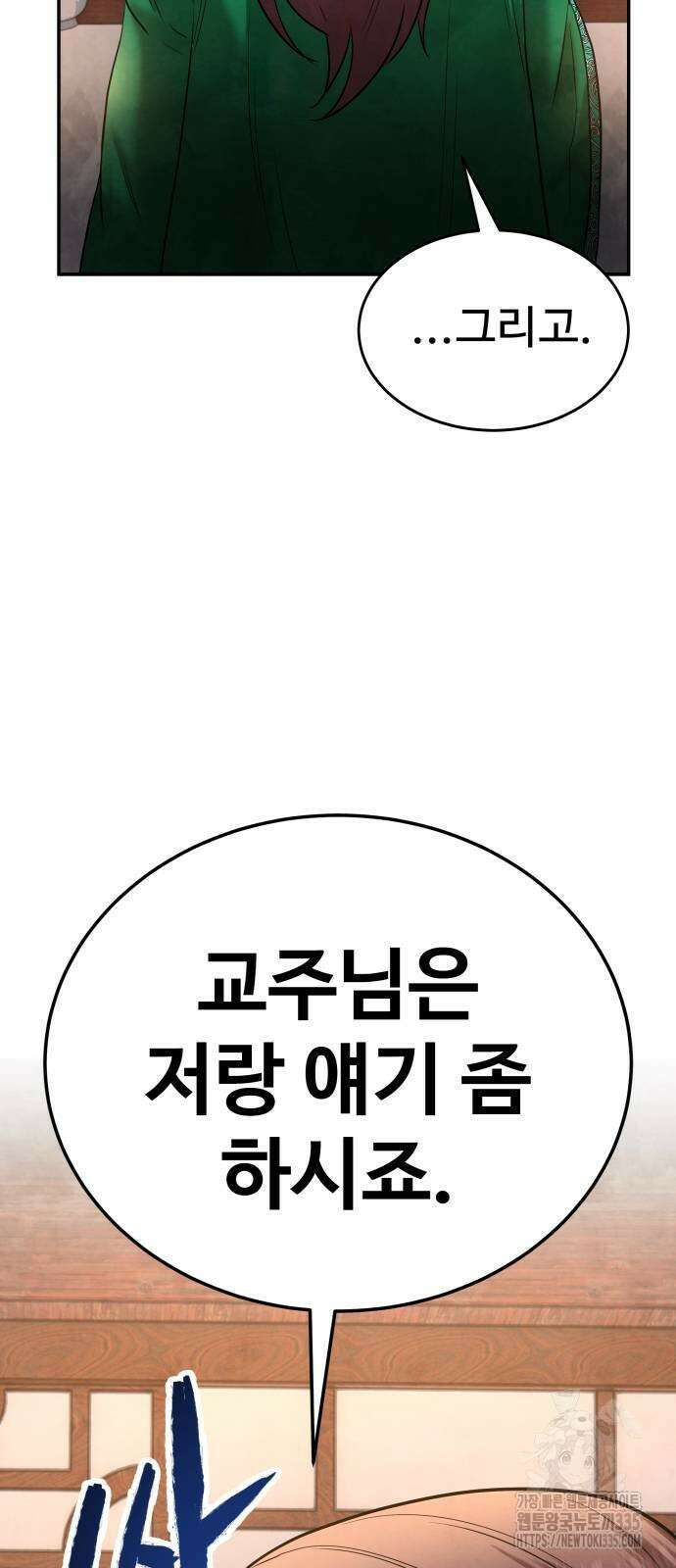 건객 8화 23