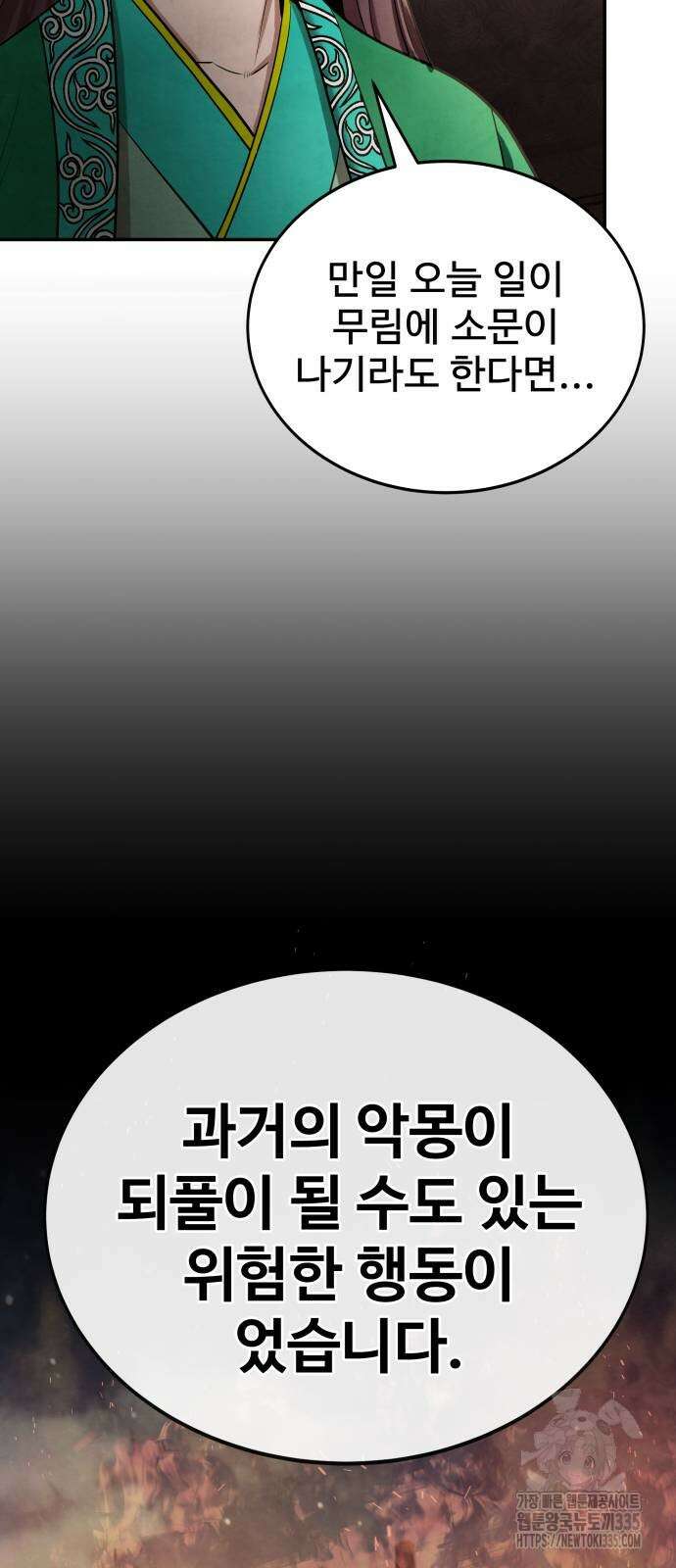건객 8화 29