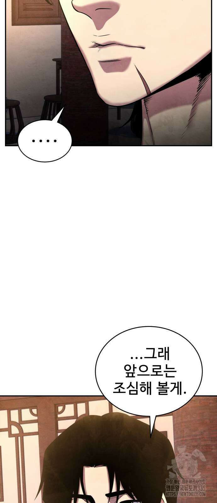 건객 8화 35