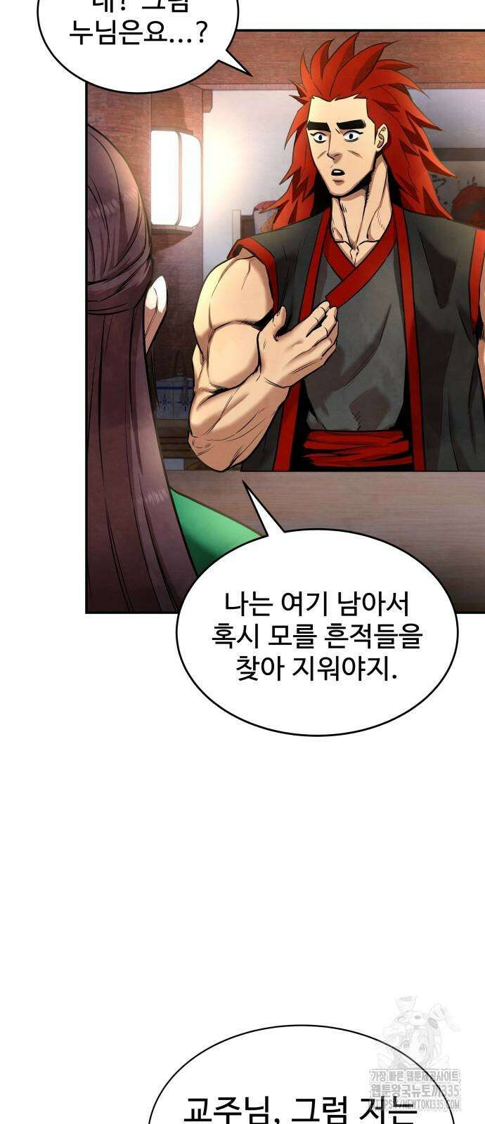 건객 8화 39