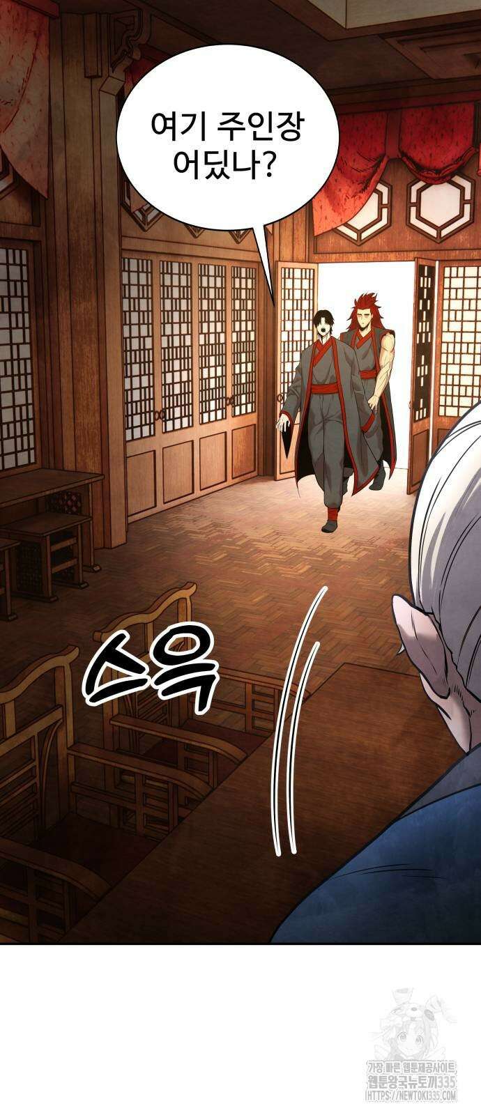건객 8화 45
