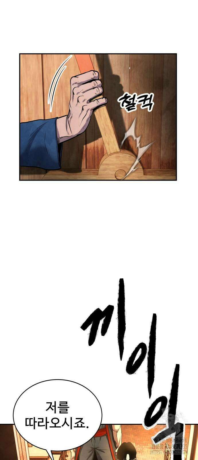 건객 8화 48