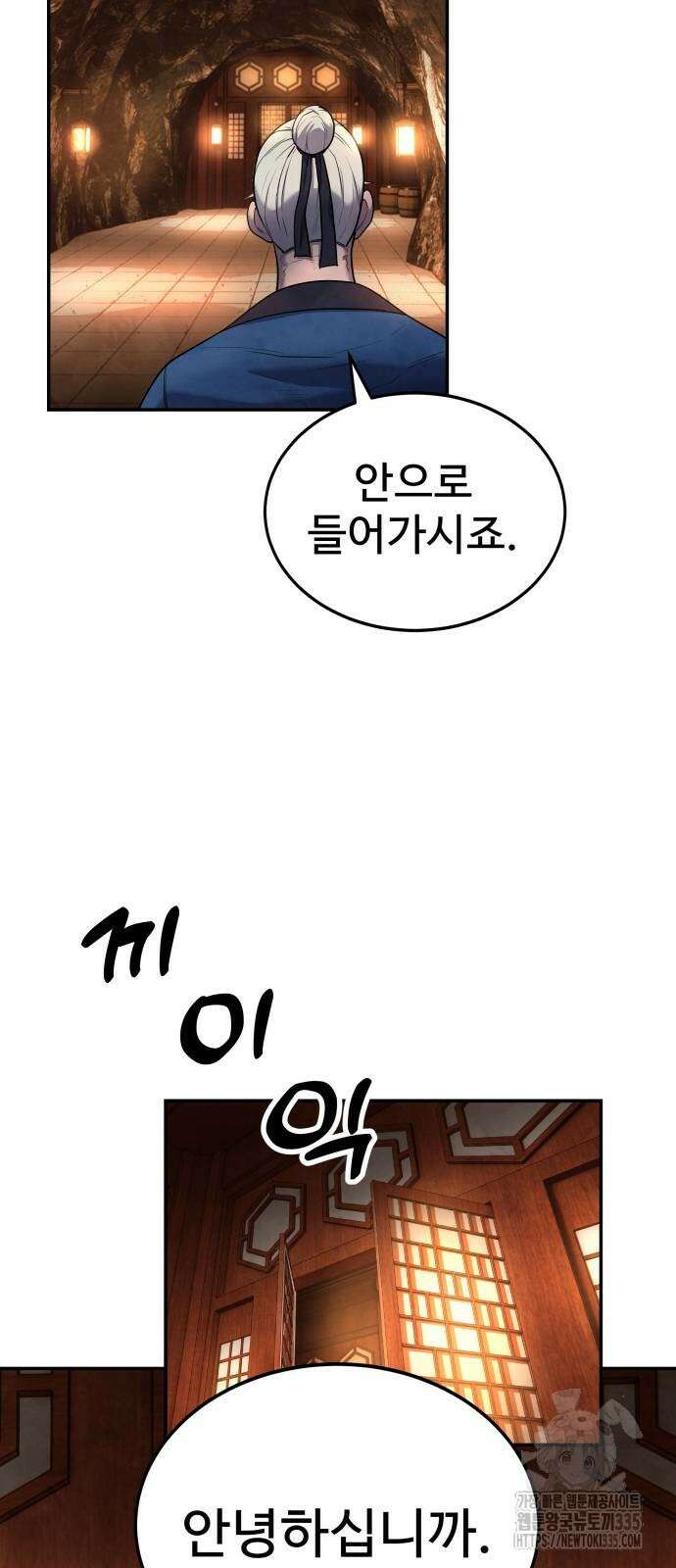 건객 8화 51