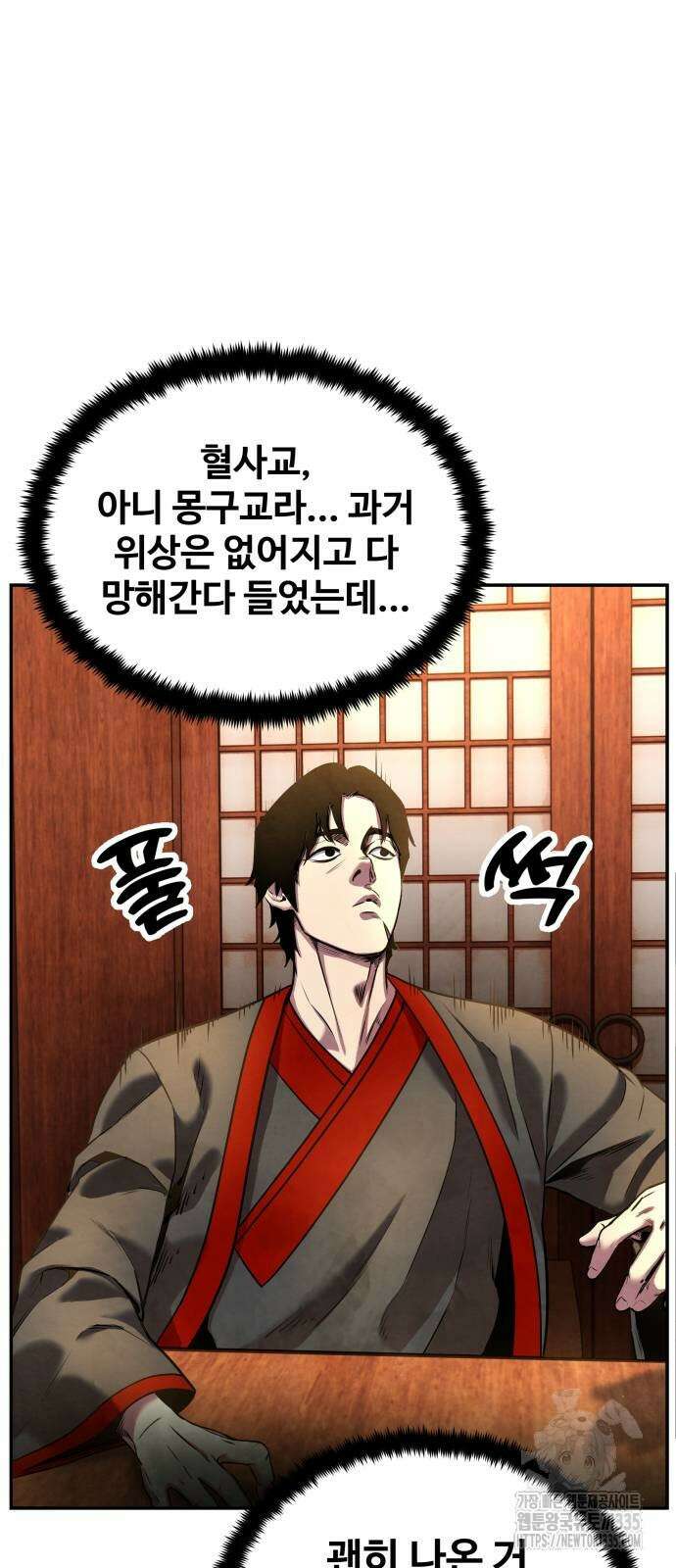 건객 8화 53