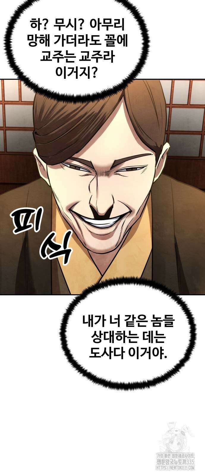 건객 8화 57