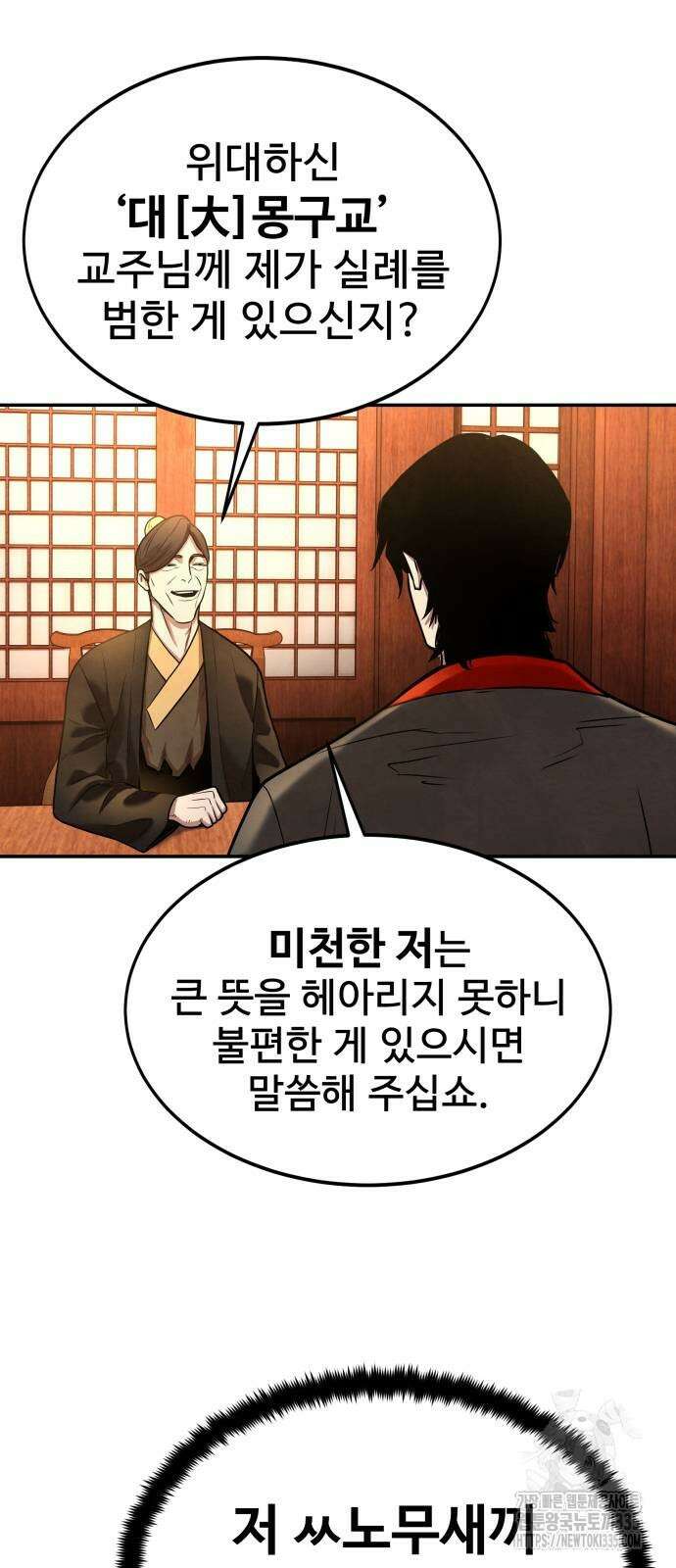 건객 8화 58