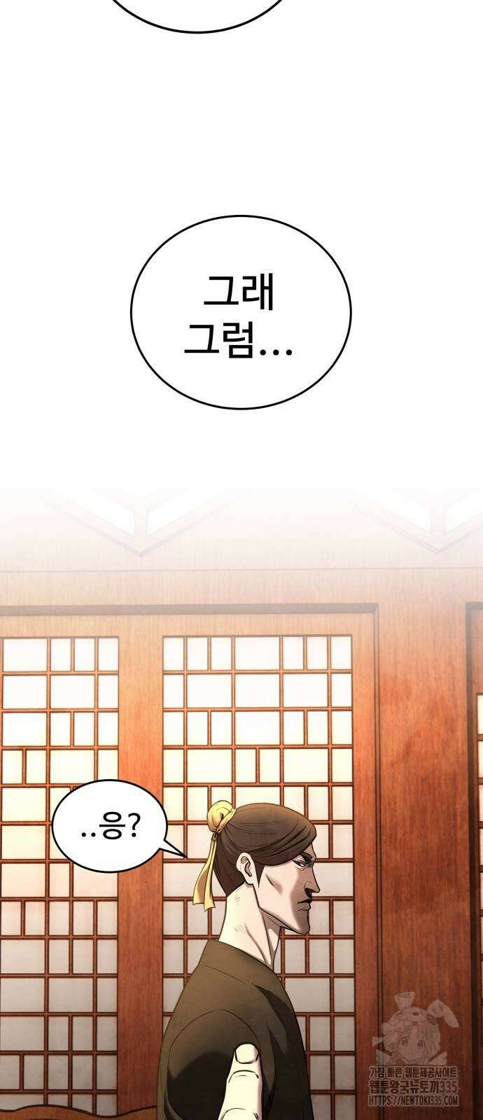 건객 8화 65