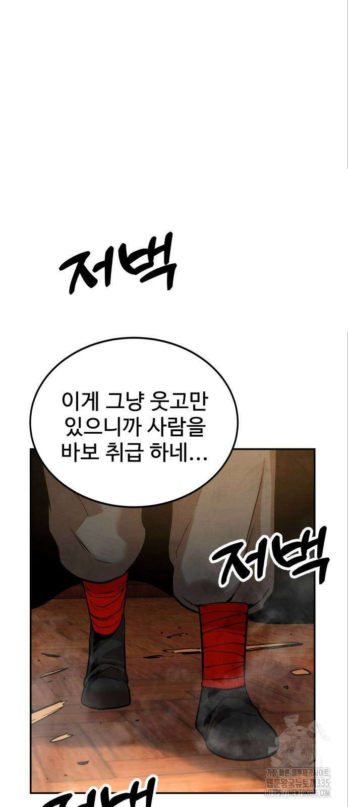 건객 8화 74