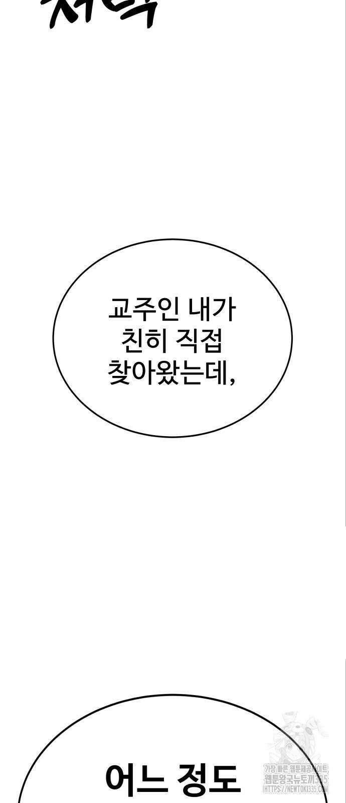 건객 8화 75