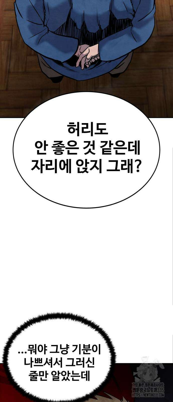 건객 8화 79
