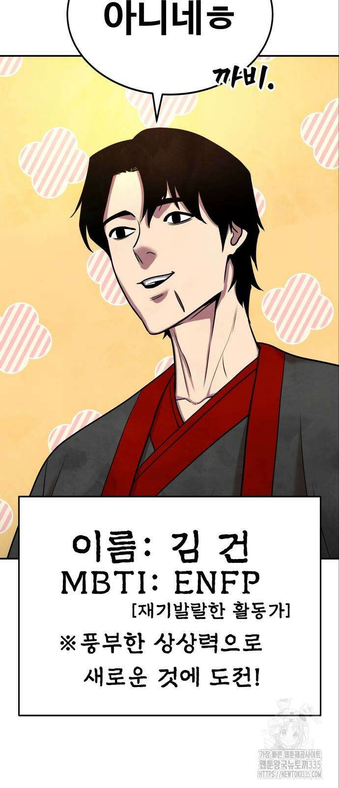 건객 8화 84