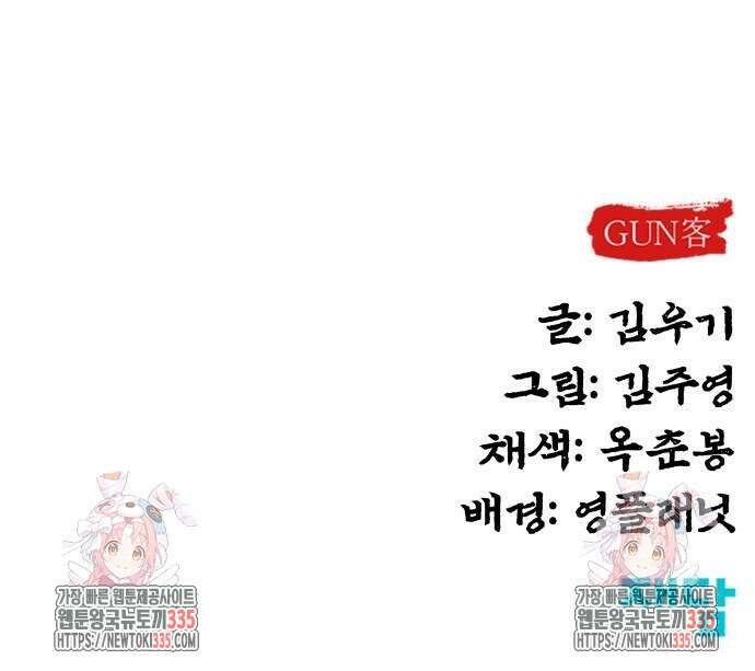 건객 8화 94