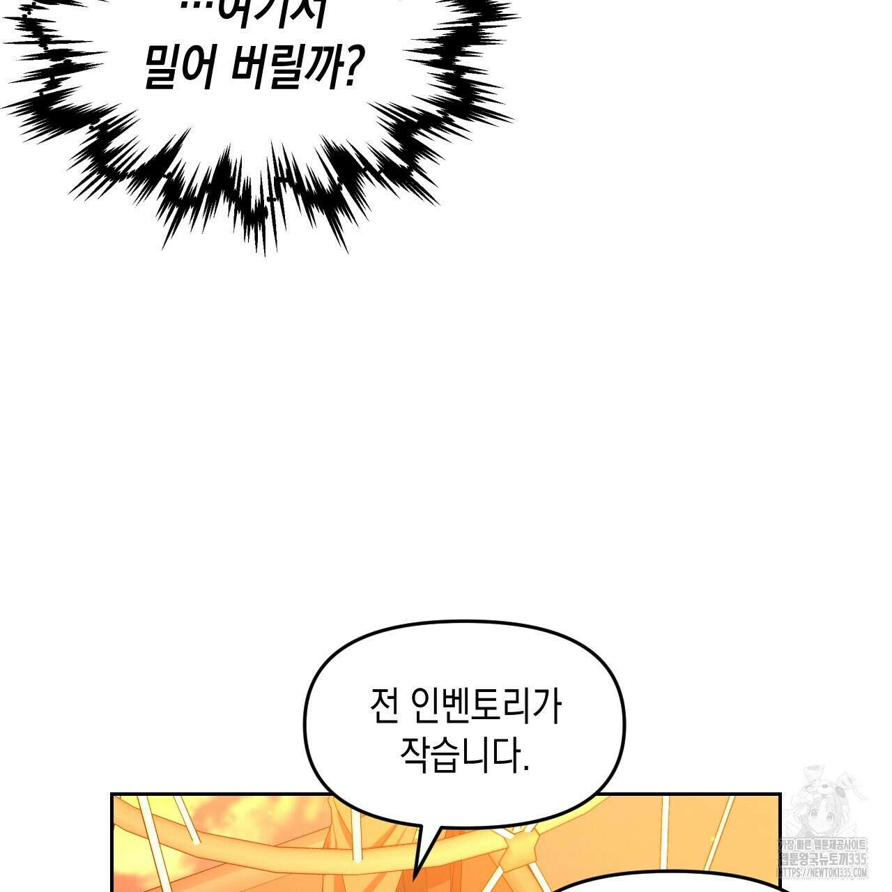 유언 때문에 죽는 건 잠깐 미뤘습니다 44화 14