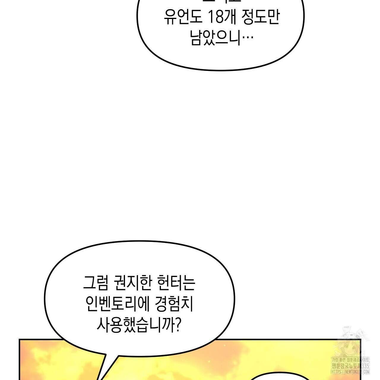 유언 때문에 죽는 건 잠깐 미뤘습니다 44화 21
