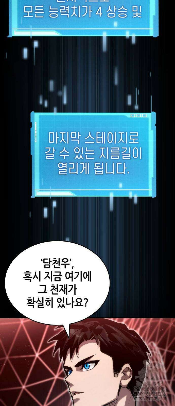 나 혼자 특성빨로 무한 성장 82화 3
