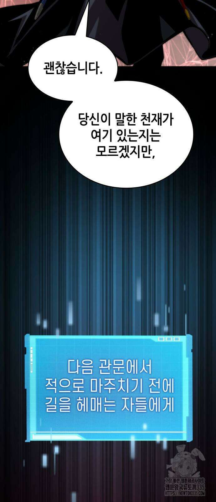 나 혼자 특성빨로 무한 성장 82화 6