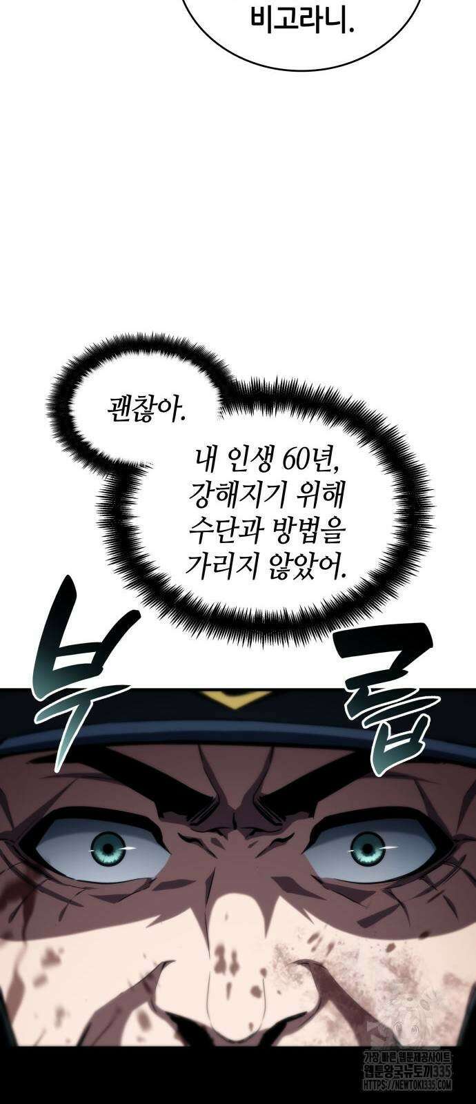 나 혼자 특성빨로 무한 성장 82화 13