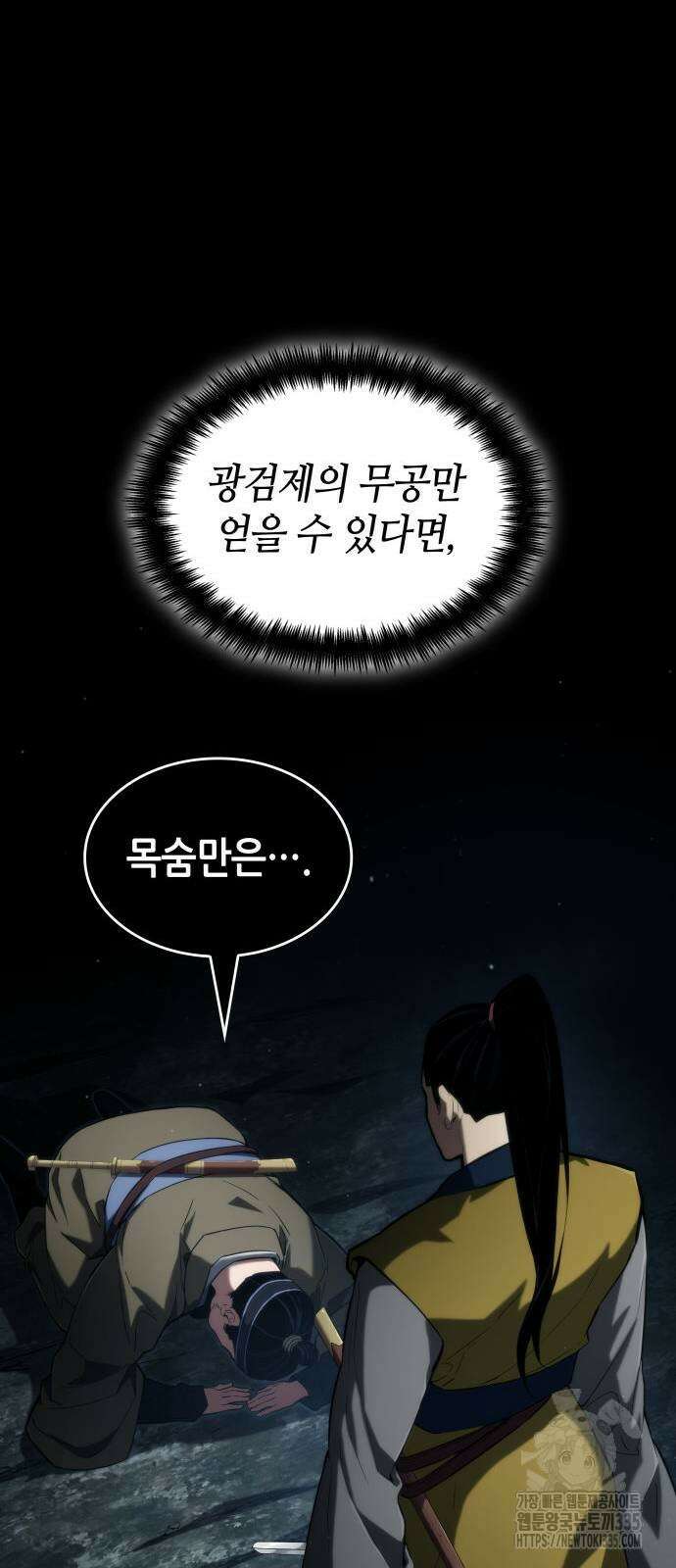 나 혼자 특성빨로 무한 성장 82화 14